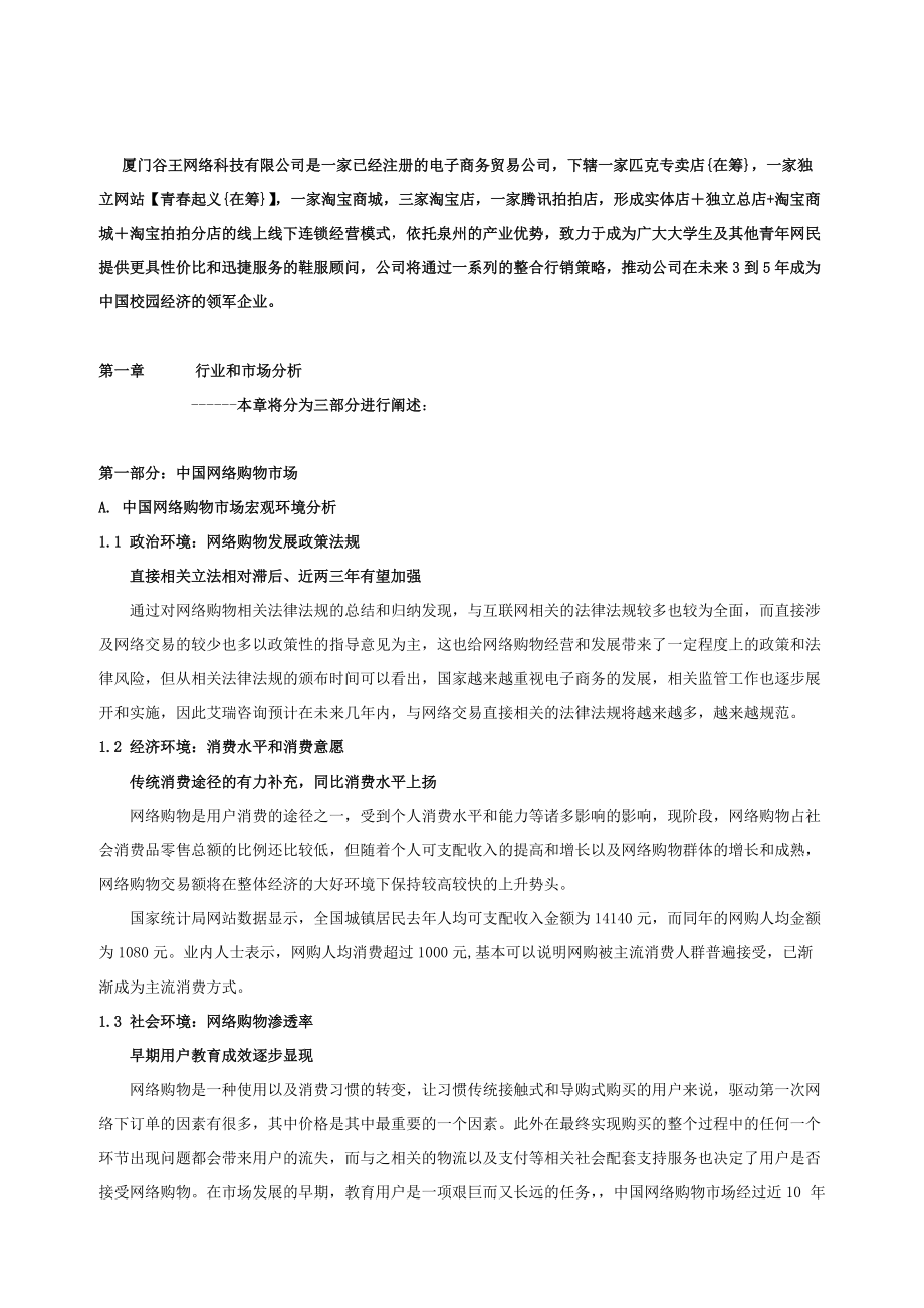 厦门某网络科技有限公司商业计划书.docx_第3页