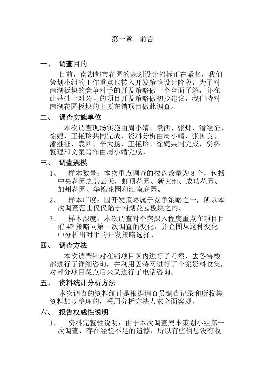 某板块市场调查报告及开发策略.docx_第2页