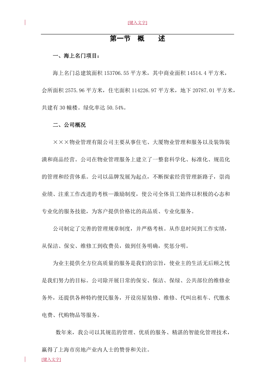 某物业管理投标书(DOC 62页).docx_第2页