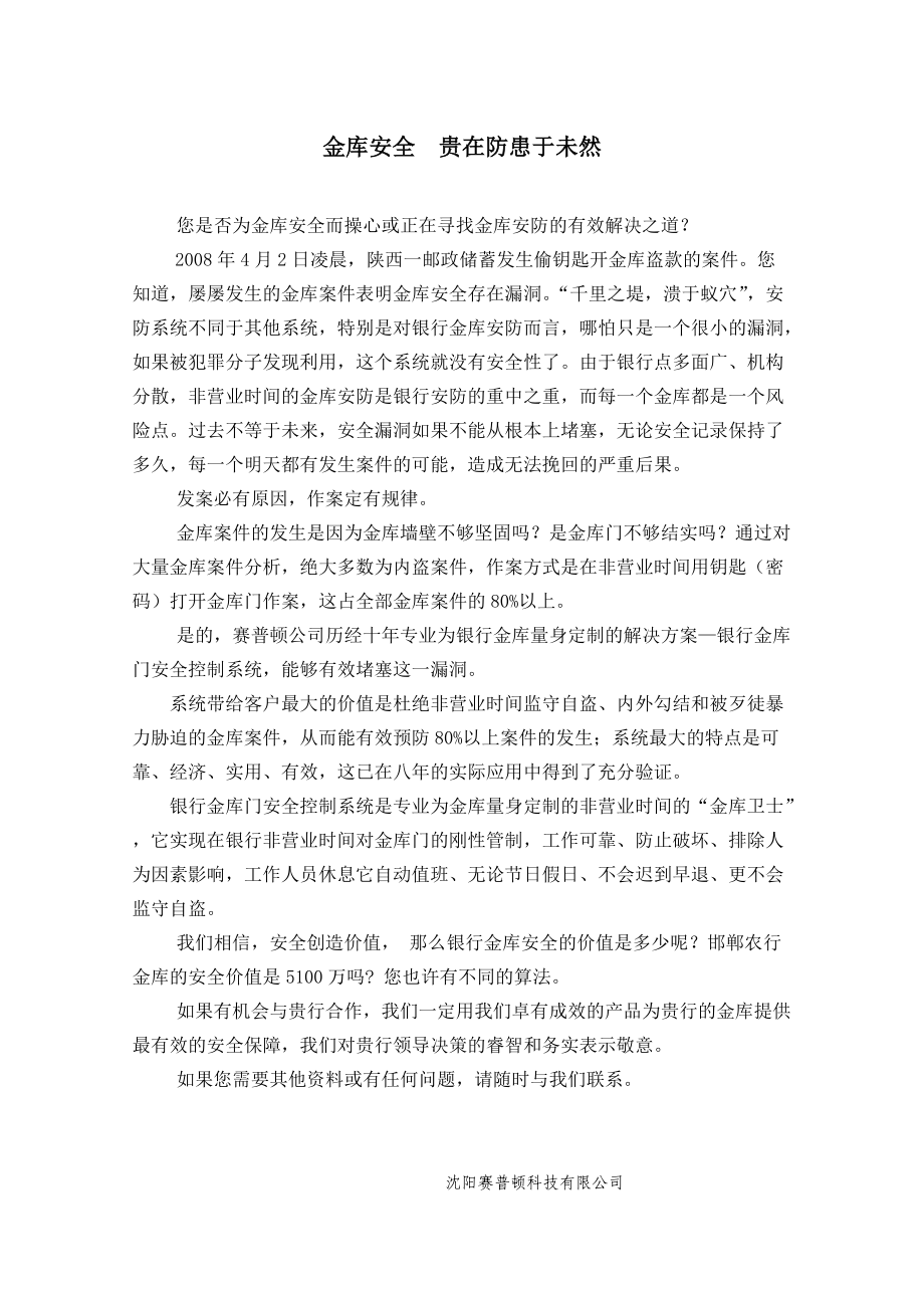 非营业时间银行金库安全解决方案.docx_第2页