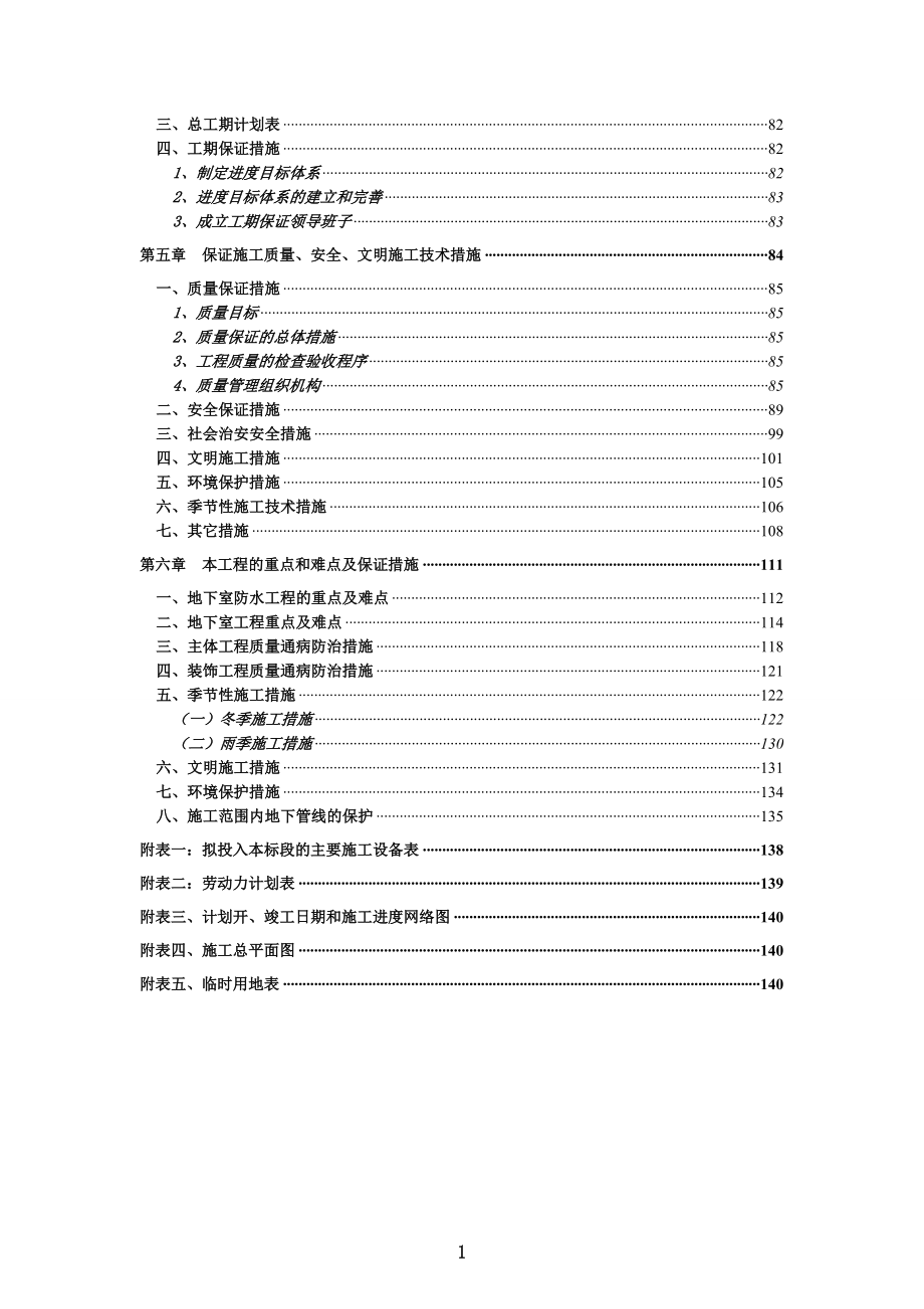 蓝海投标文件施工组织设计课程.docx_第2页