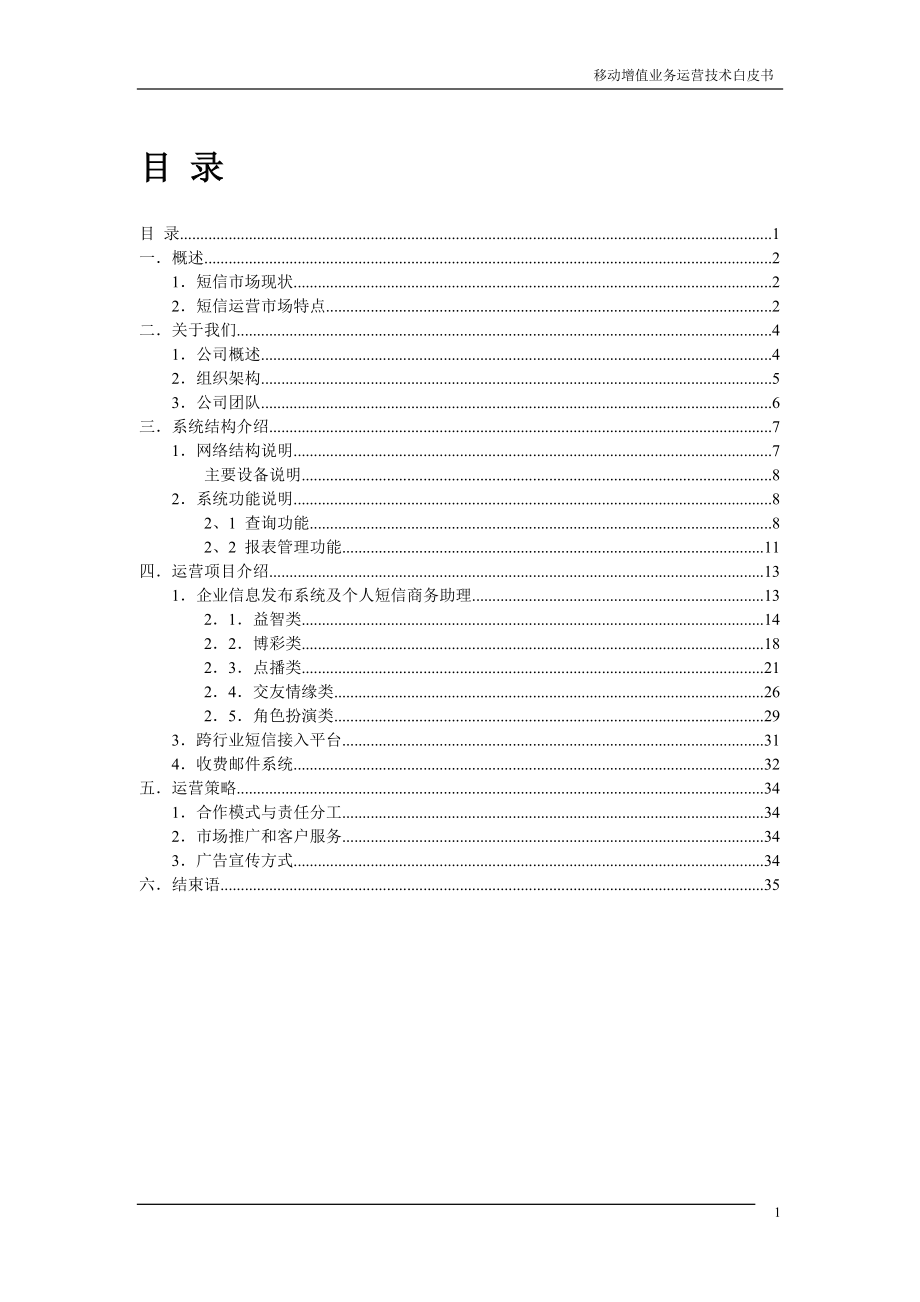 短信增值运营白皮书.docx_第2页