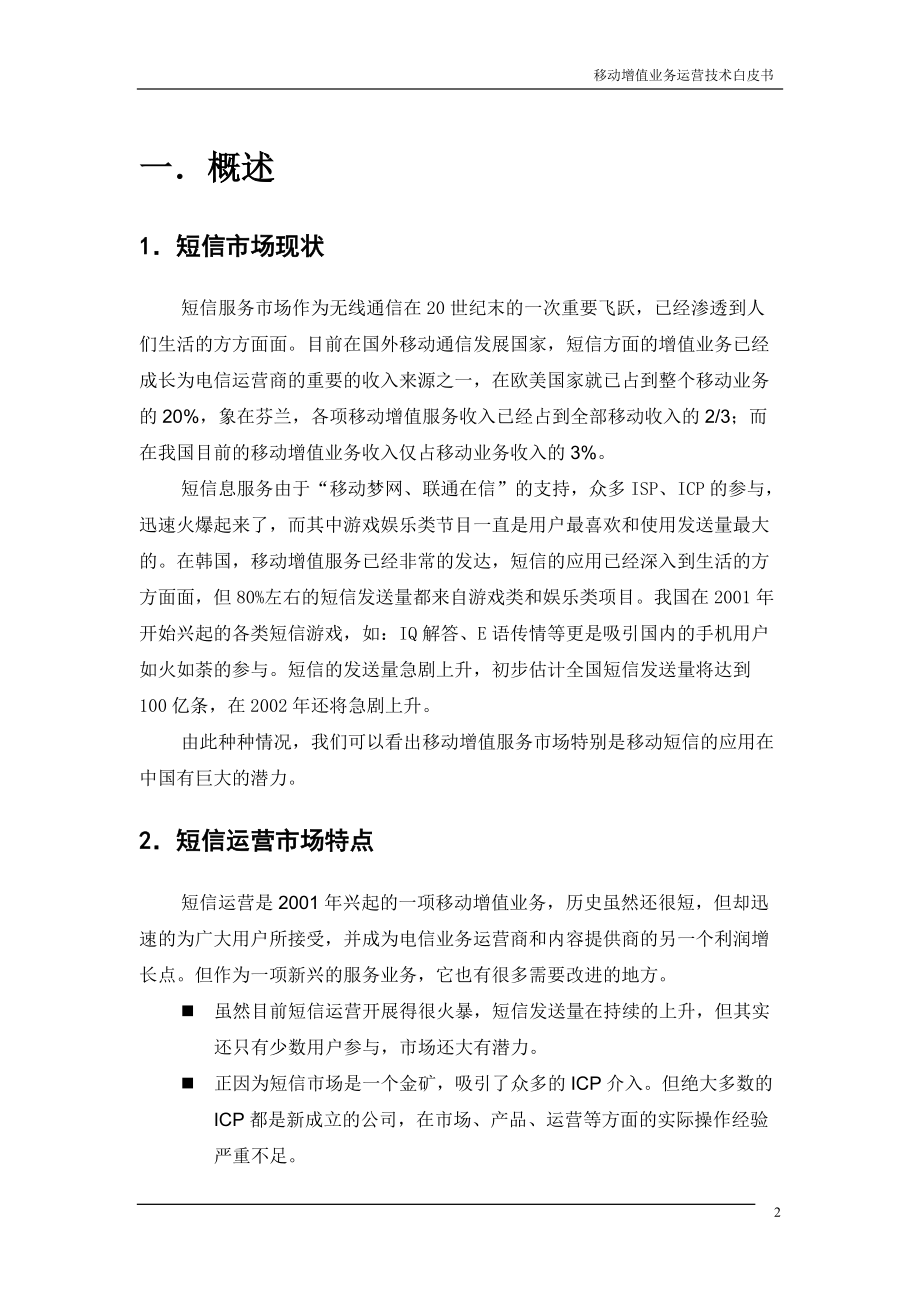 短信增值运营白皮书.docx_第3页