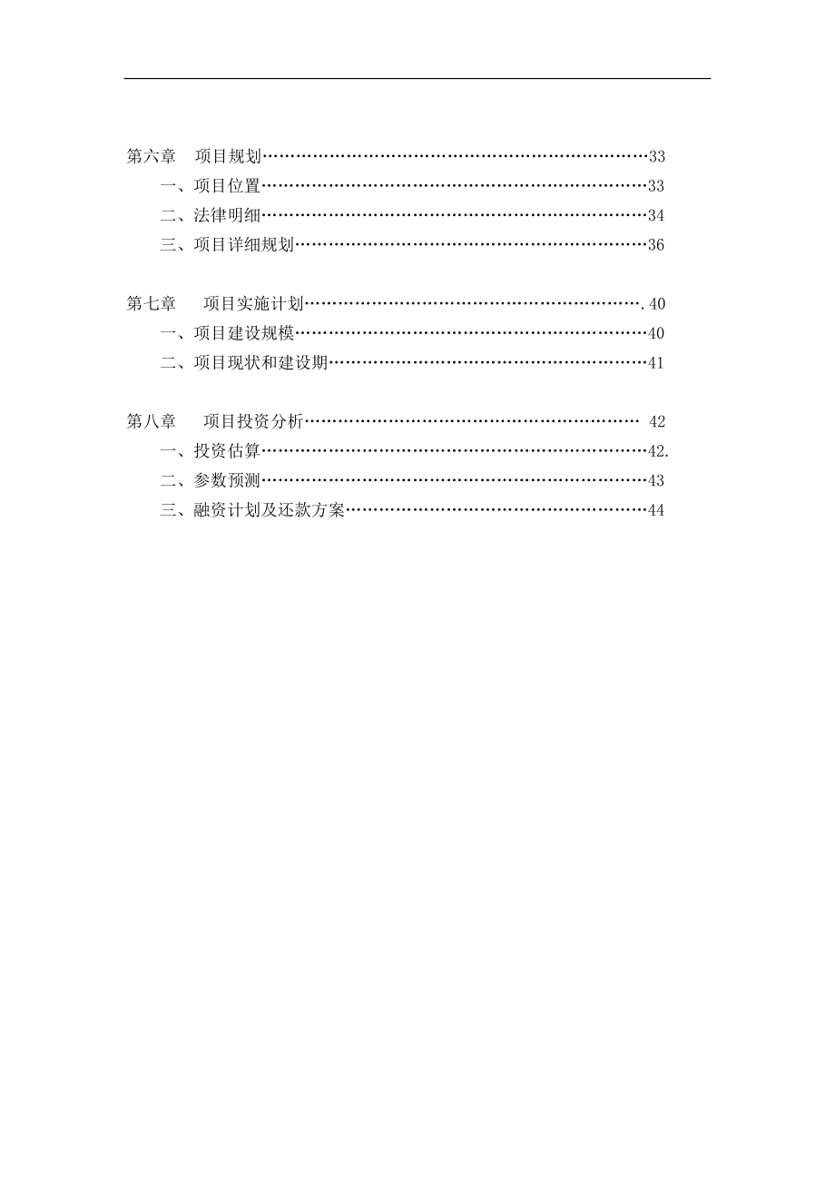 厦门希尔顿酒店商业计划书（1）.docx_第2页