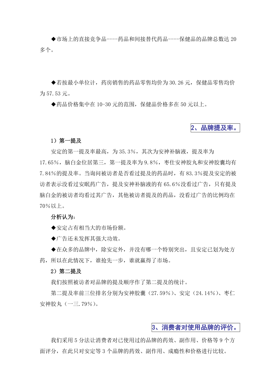 益脑胶囊市场调查报告范本.docx_第3页