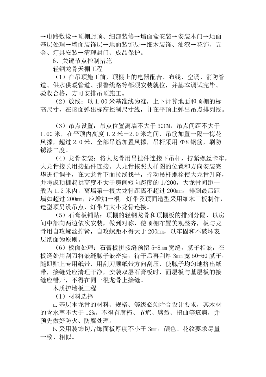 某工程技术标投标书.docx_第3页