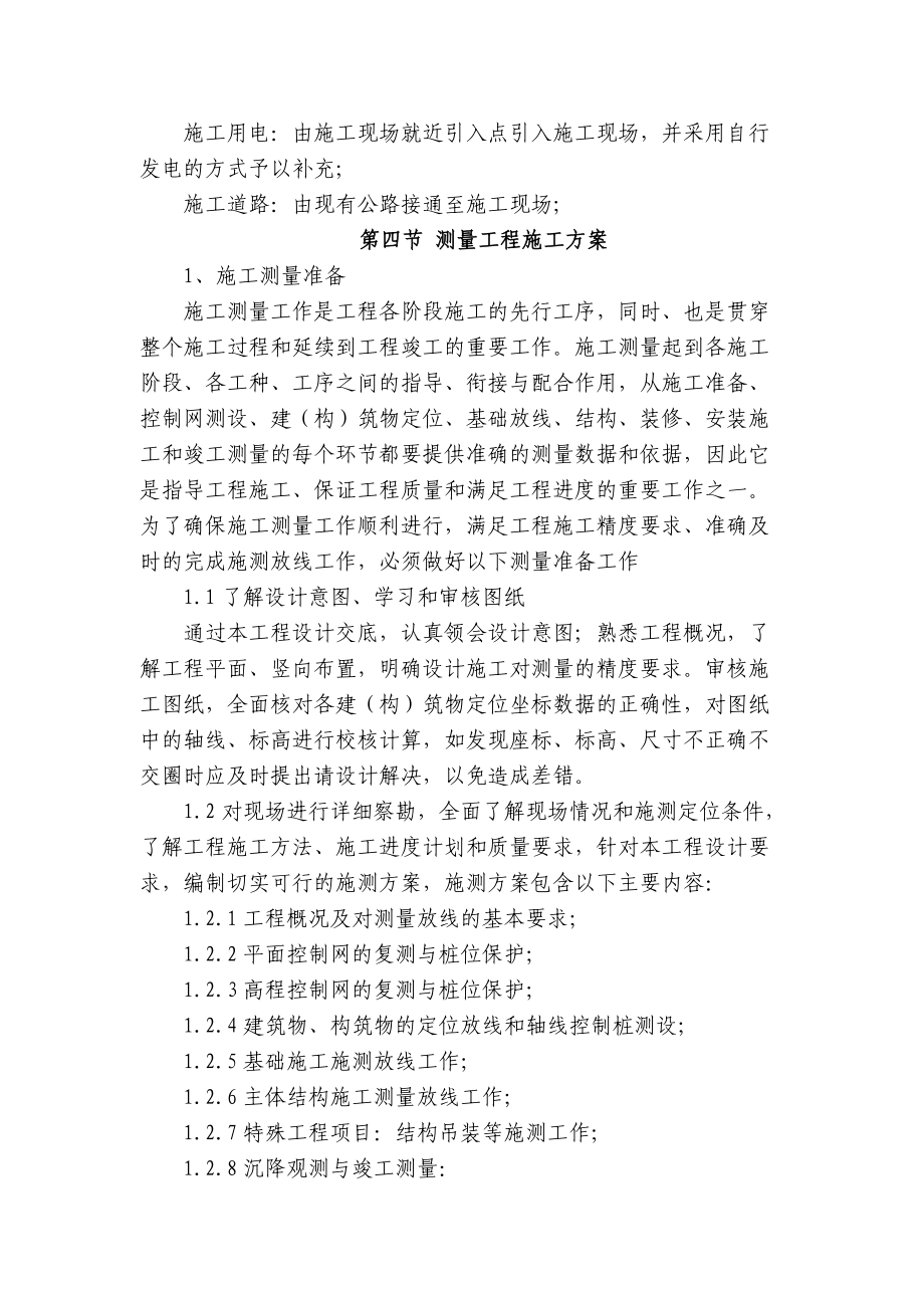 粮库施工组织设计概述.docx_第3页