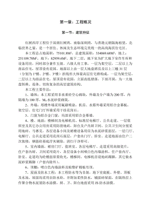 红树西岸施工组织设计（DOC 84页）.docx