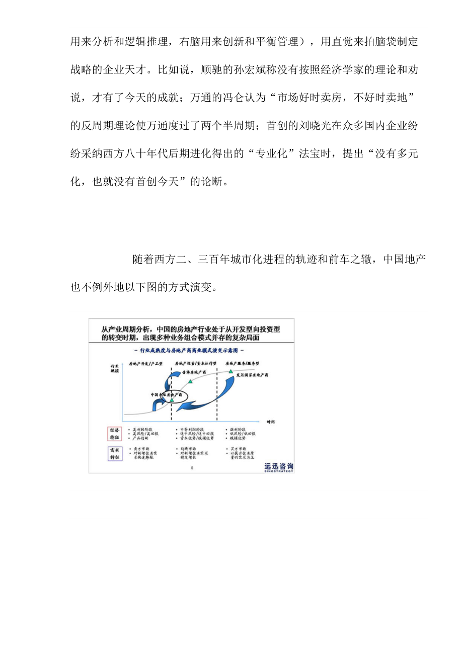 房地产调整期的战略控制.docx_第3页