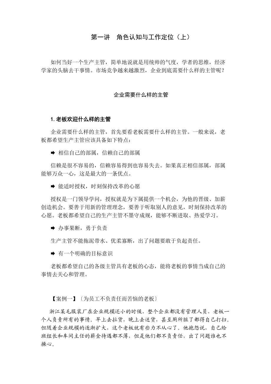 企业需要什么样的主管(DOCX 57页).docx_第1页