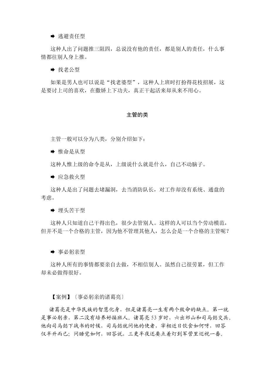 企业需要什么样的主管(DOCX 57页).docx_第3页