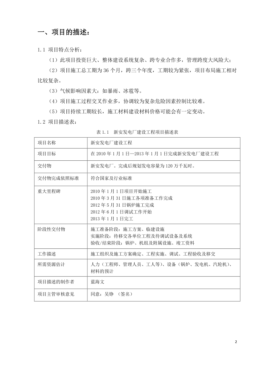 第三小组报告项目15新安发电厂建设工程.docx_第2页