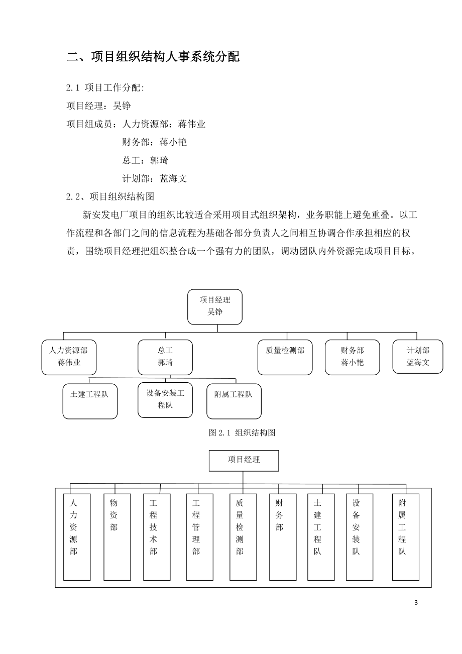 第三小组报告项目15新安发电厂建设工程.docx_第3页