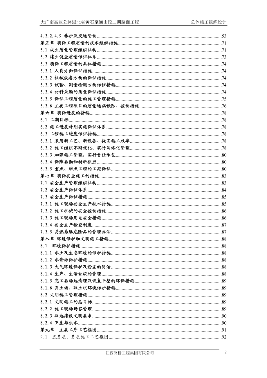 某高速公路总体施工组织设计.docx_第3页