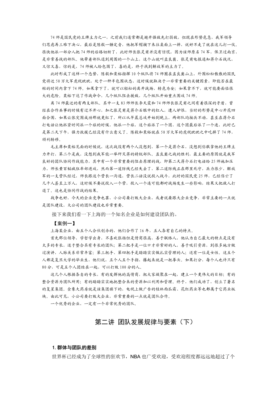 时代光华-团队=财富_巅峰团队是这样炼成的-讲义及答案.docx_第3页