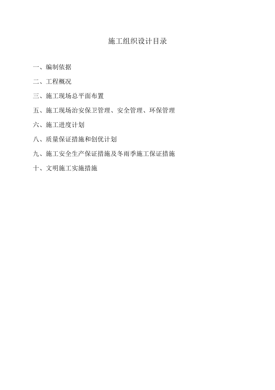 粮库罩棚新建及维修施工组织设计.docx_第2页