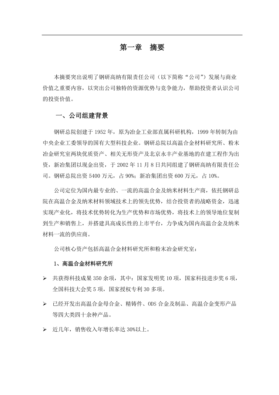 钢研高纳有限责任公司商业计划书.docx_第3页