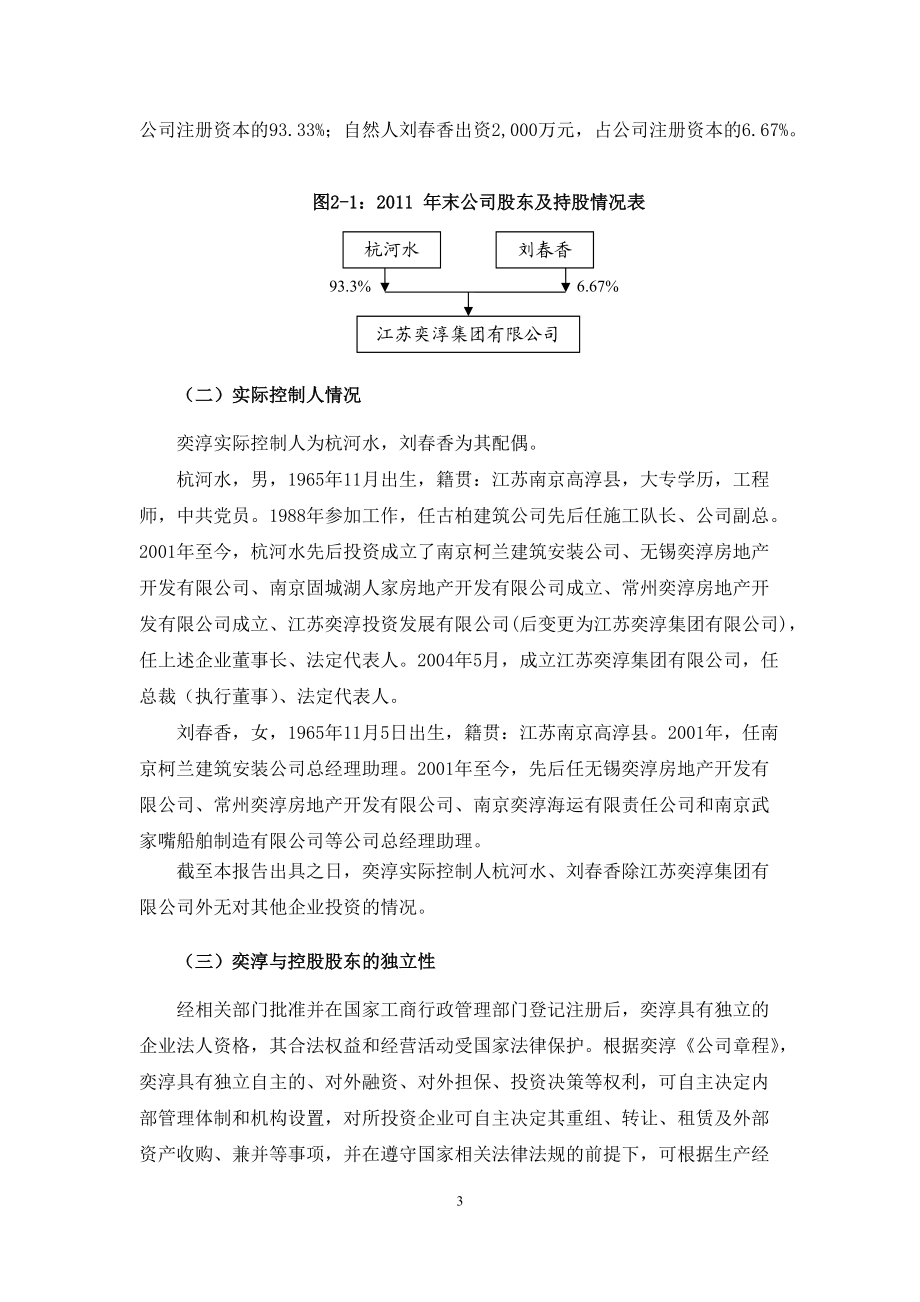 奕淳集团尽职调查报告.docx_第3页