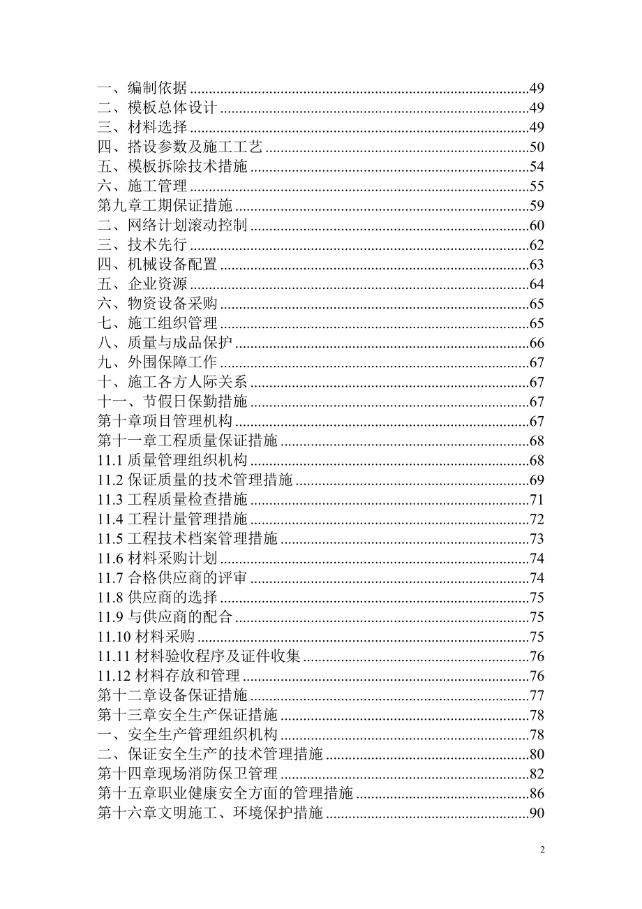 大南湖电厂加油站施工组织设计.docx_第2页