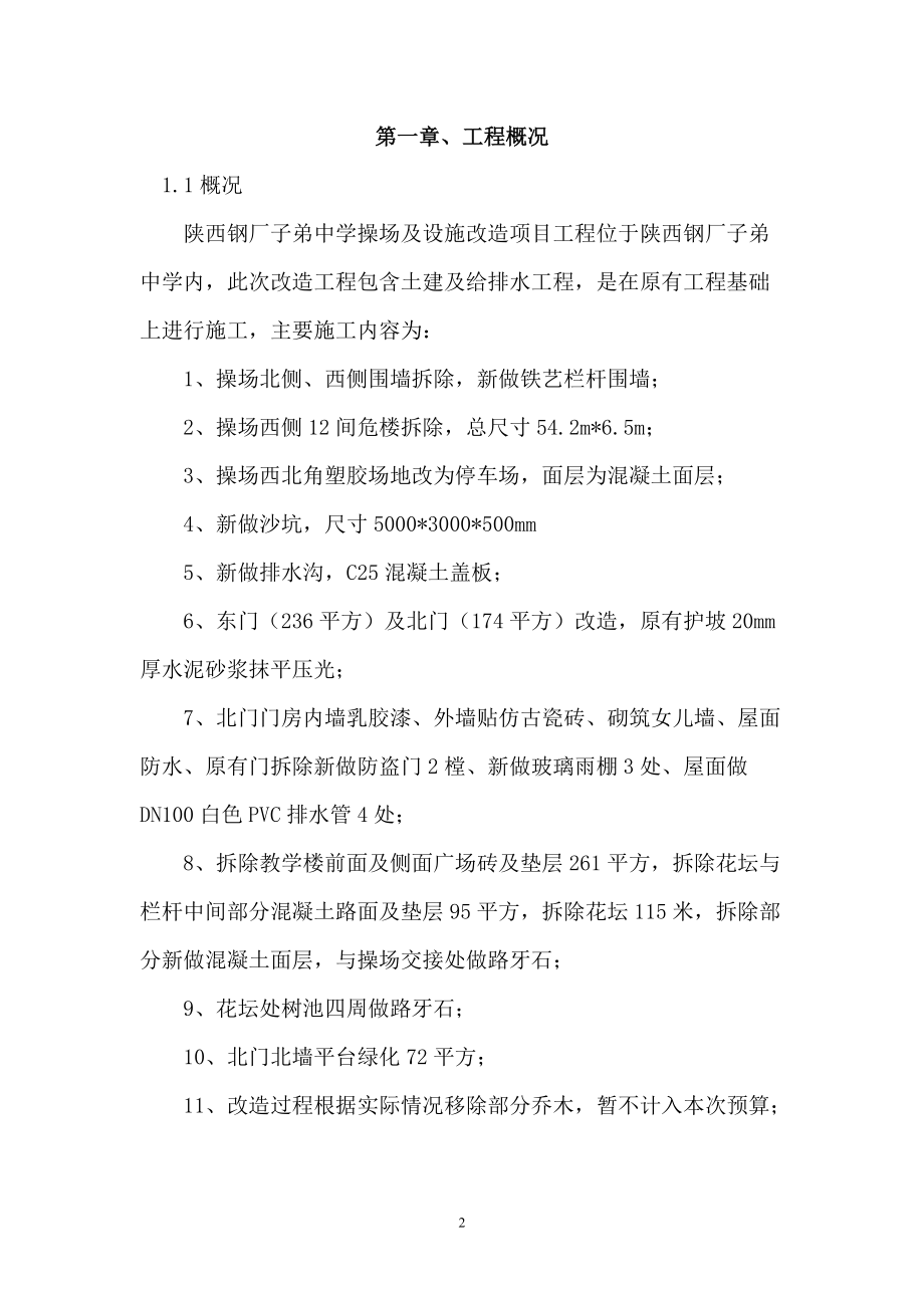 陕西钢厂子弟中学操场及设施改造项目.docx_第2页