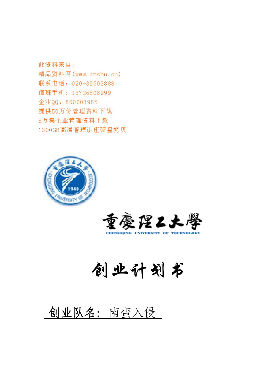 创业计划书经典范本.docx_第1页