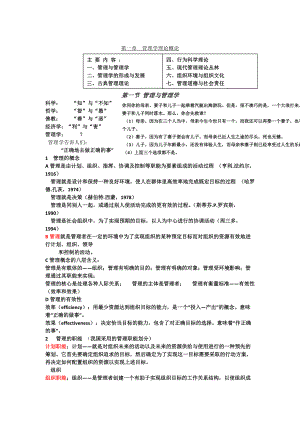 管理学理论综合概论.docx