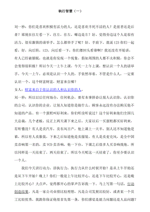 执行智慧_加总结一字一字.docx