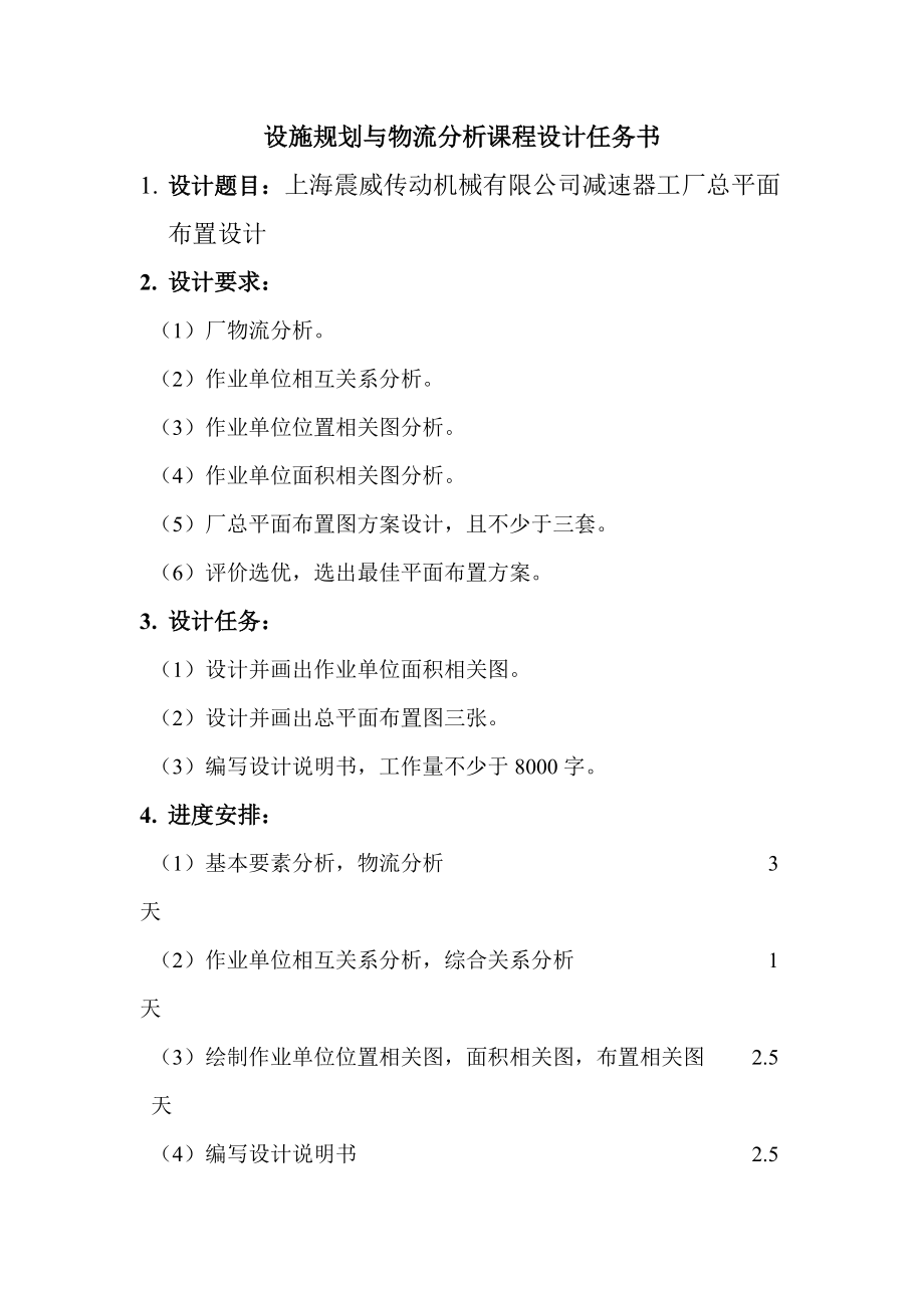 变速箱厂设施规划与物流分析.docx_第1页