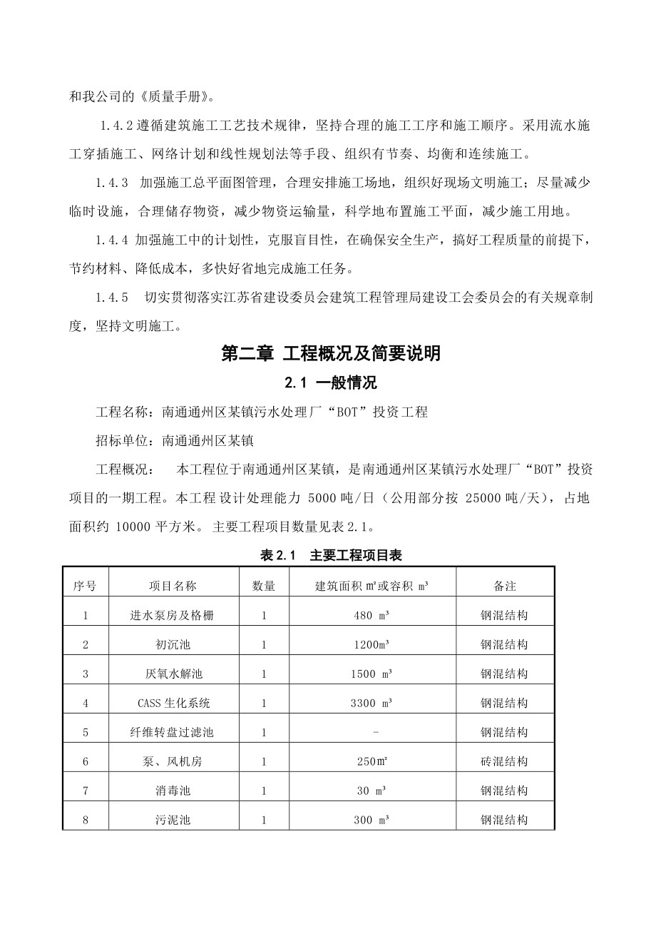 南通某污水处理厂放工组织设计.docx_第2页