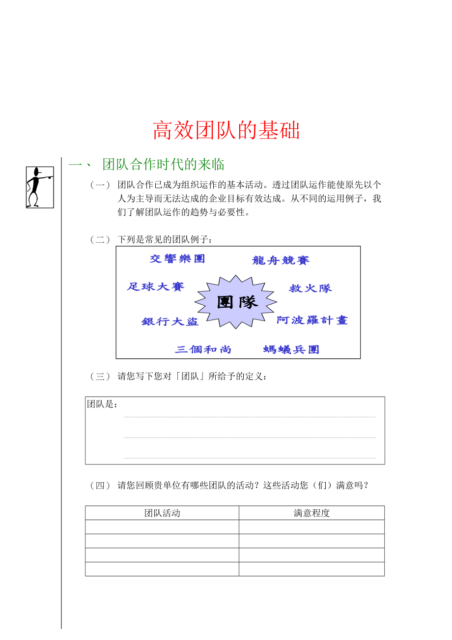 高绩效团队的 建立.docx_第2页