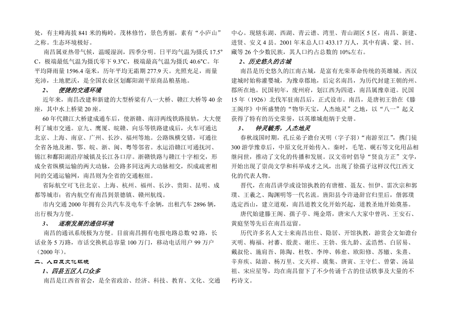 南昌市商业环境调查报告.docx_第2页