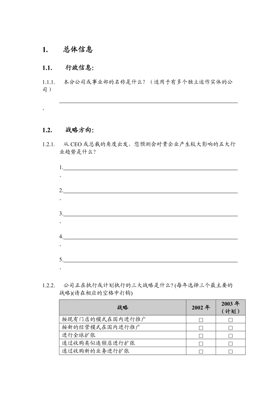 某集团信息化项目调研问卷资料汇编.docx_第3页