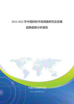 市场调查研究及发展趋势趋势分析报告.docx