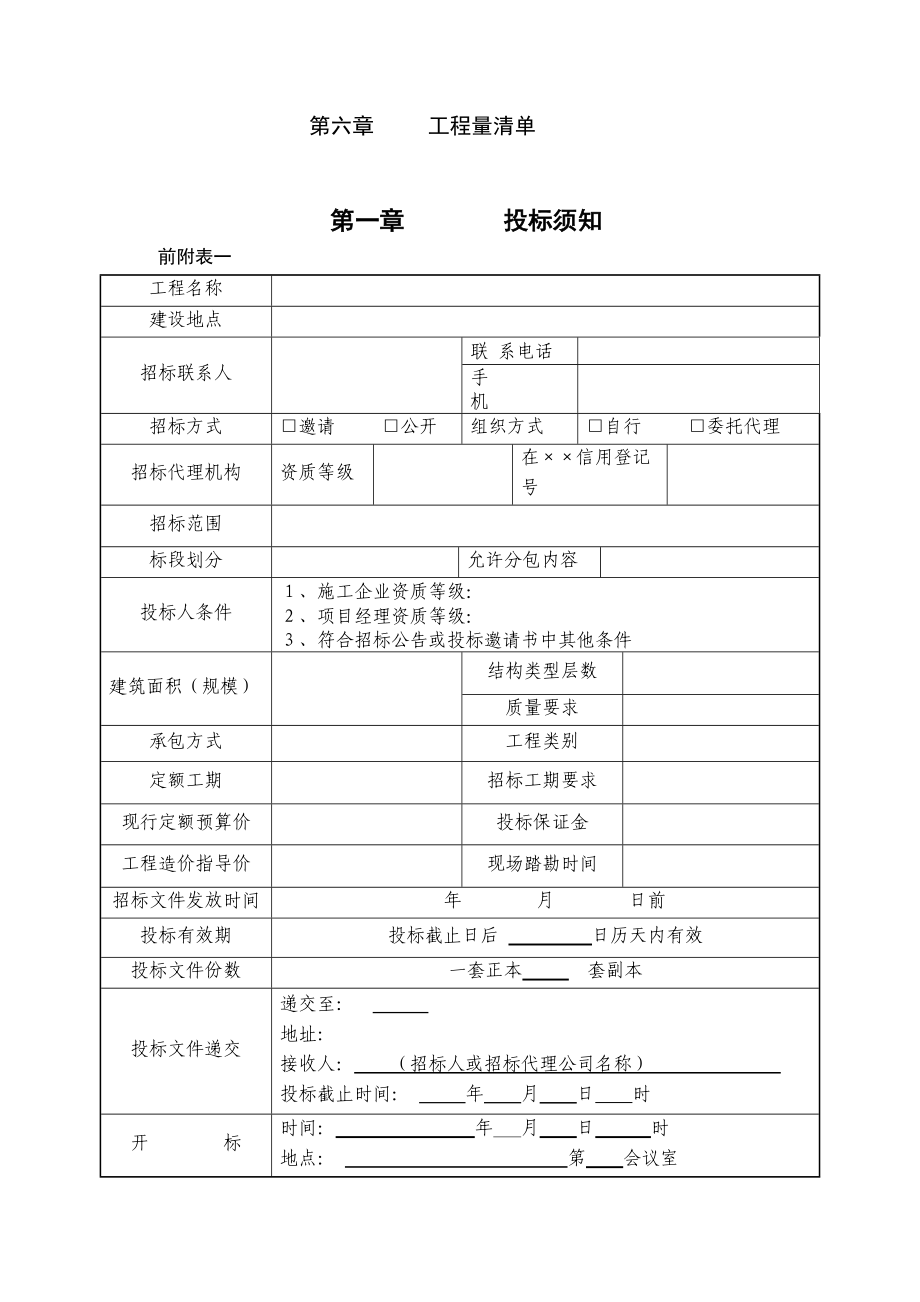 工程施工招标管理须知.docx_第3页