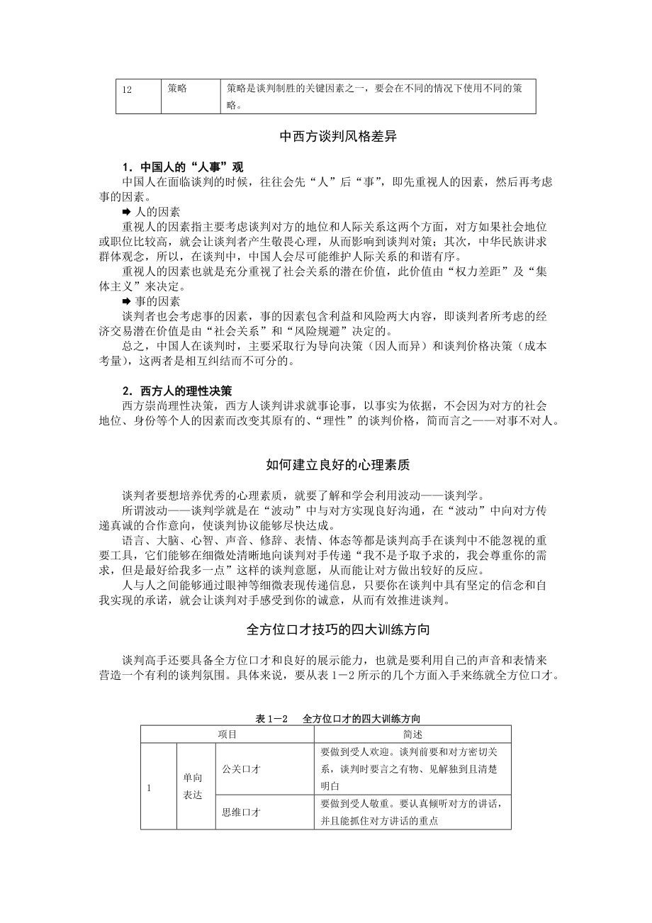 策略性商务谈判技术.docx_第3页