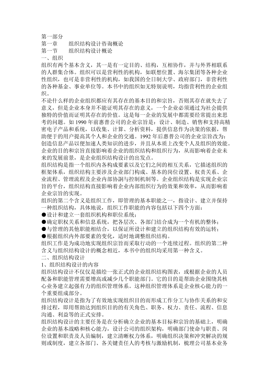 组织结构设计咨询实务.docx_第1页