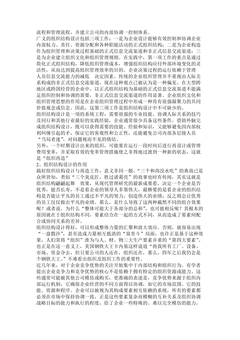 组织结构设计咨询实务.docx_第2页