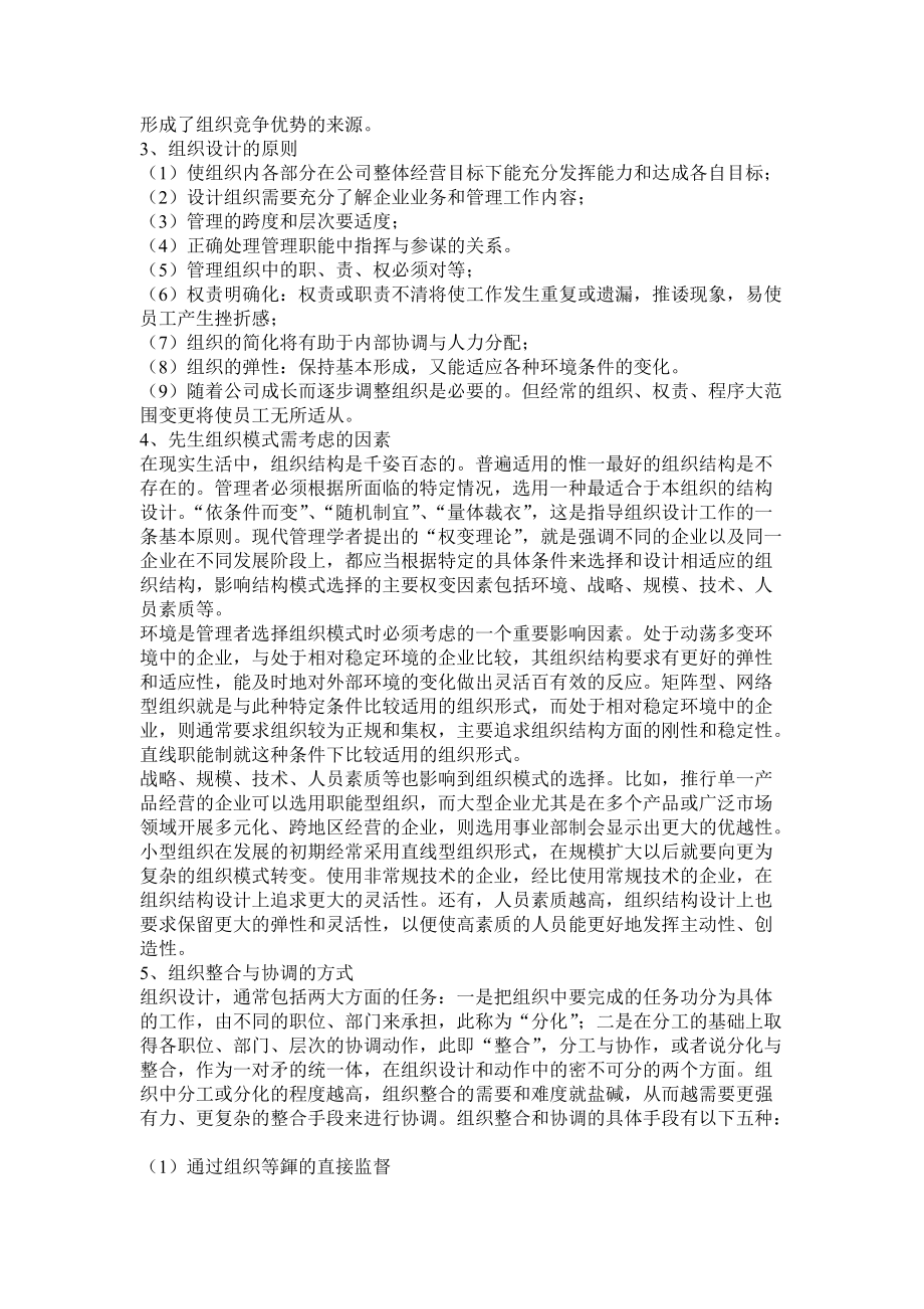 组织结构设计咨询实务.docx_第3页