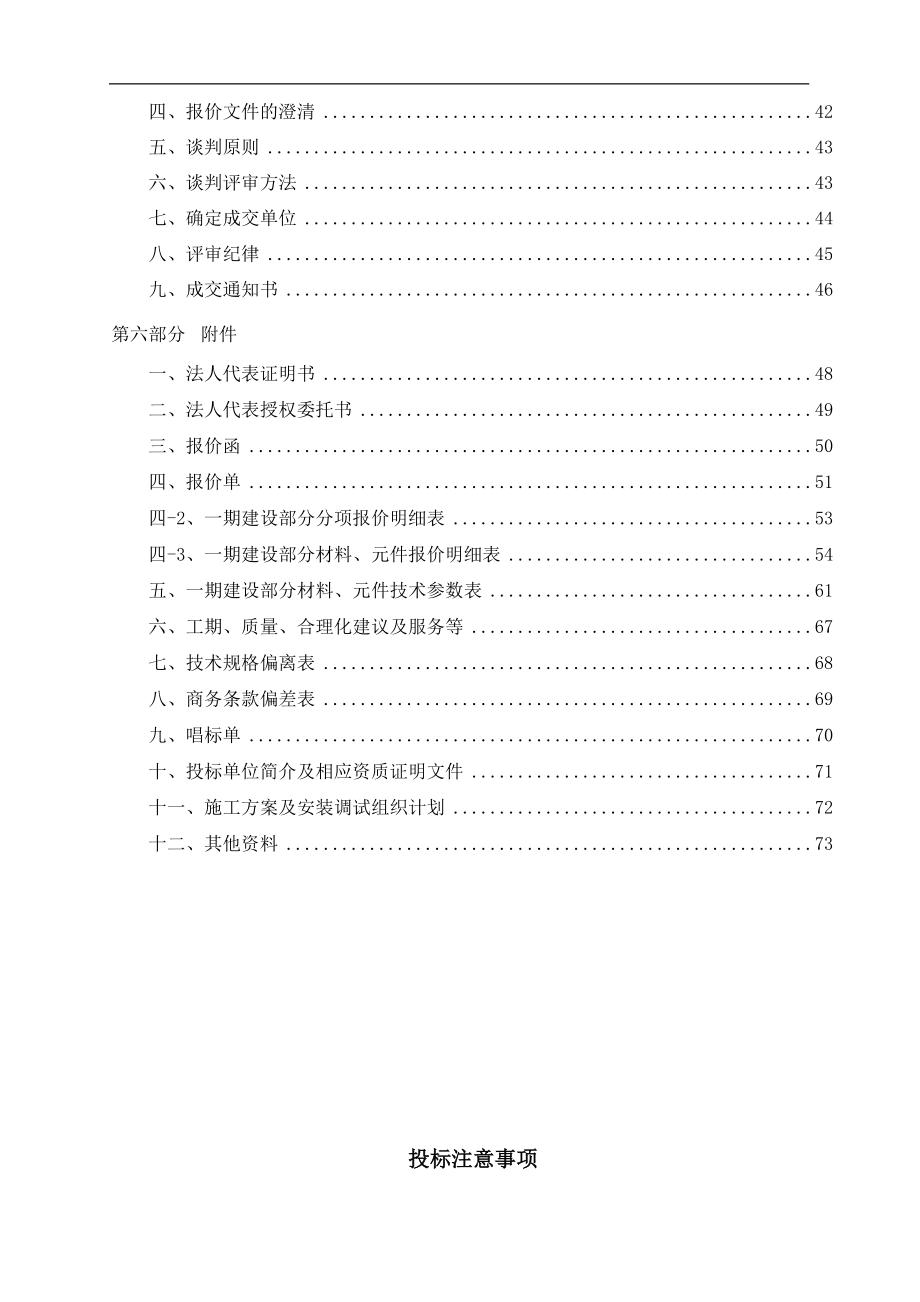 工程信息化及自动化控制系统投标文件.docx_第2页