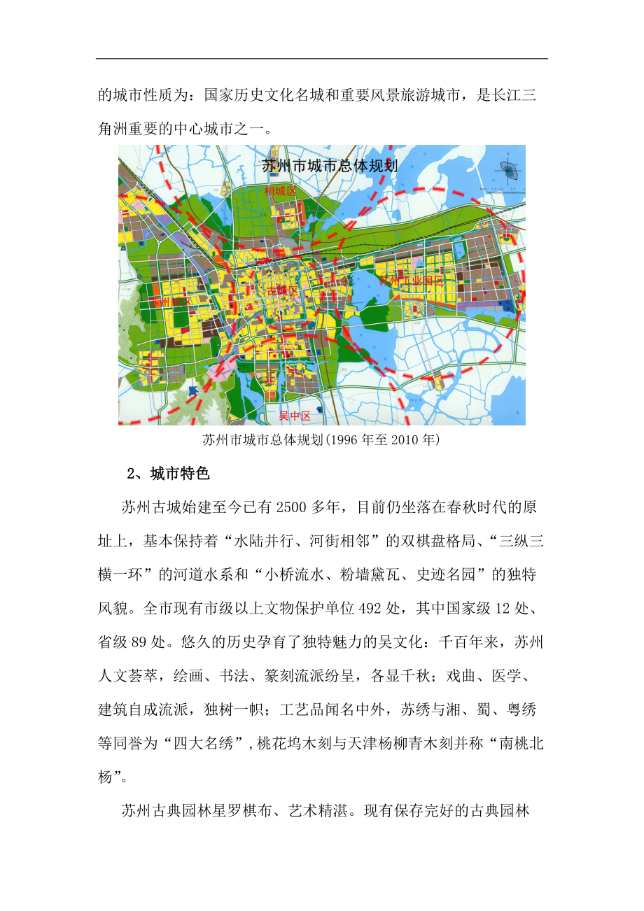 大江南商贸城招商策划报告(doc 29).docx_第3页