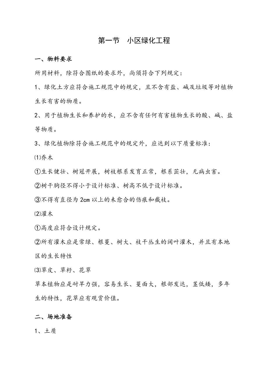 绿化施工组织（DOC144页）.docx_第1页