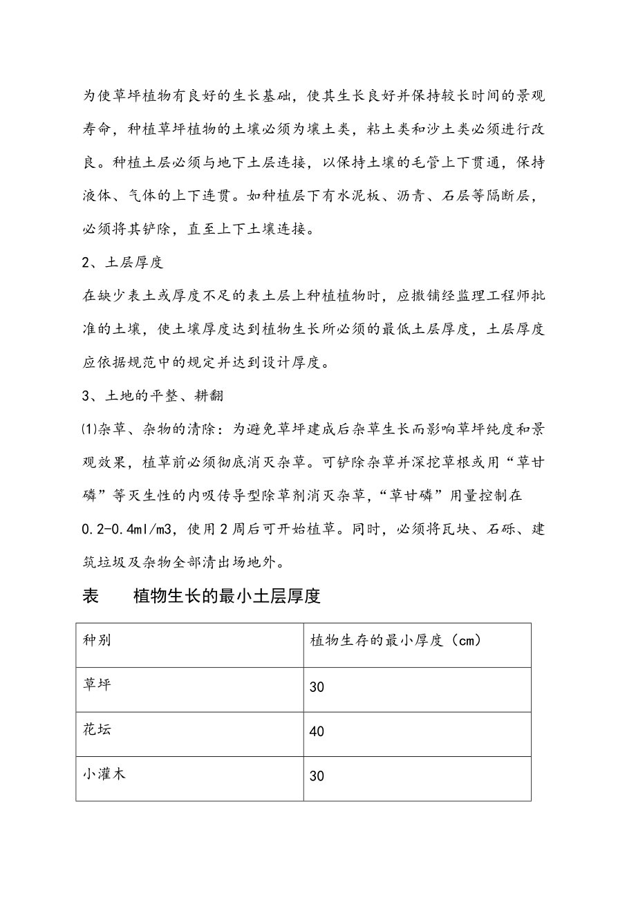 绿化施工组织（DOC144页）.docx_第2页