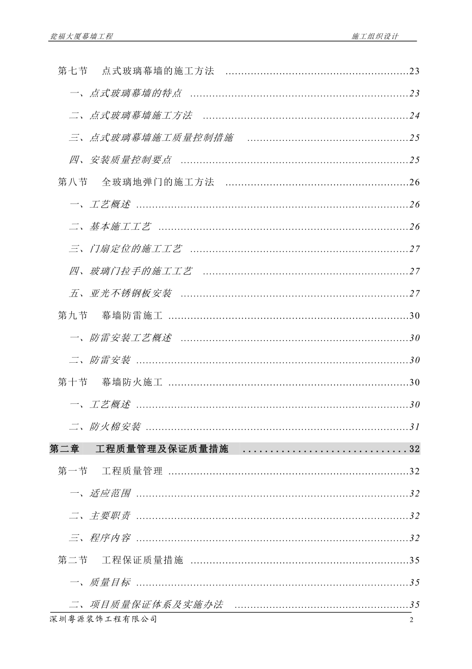 幕墙施工组织设计(DOC 82页).docx_第2页