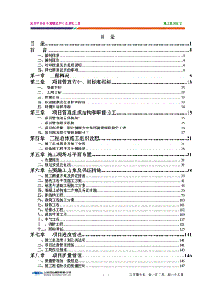 深圳中外运平湖物流中心施工组织设计.docx