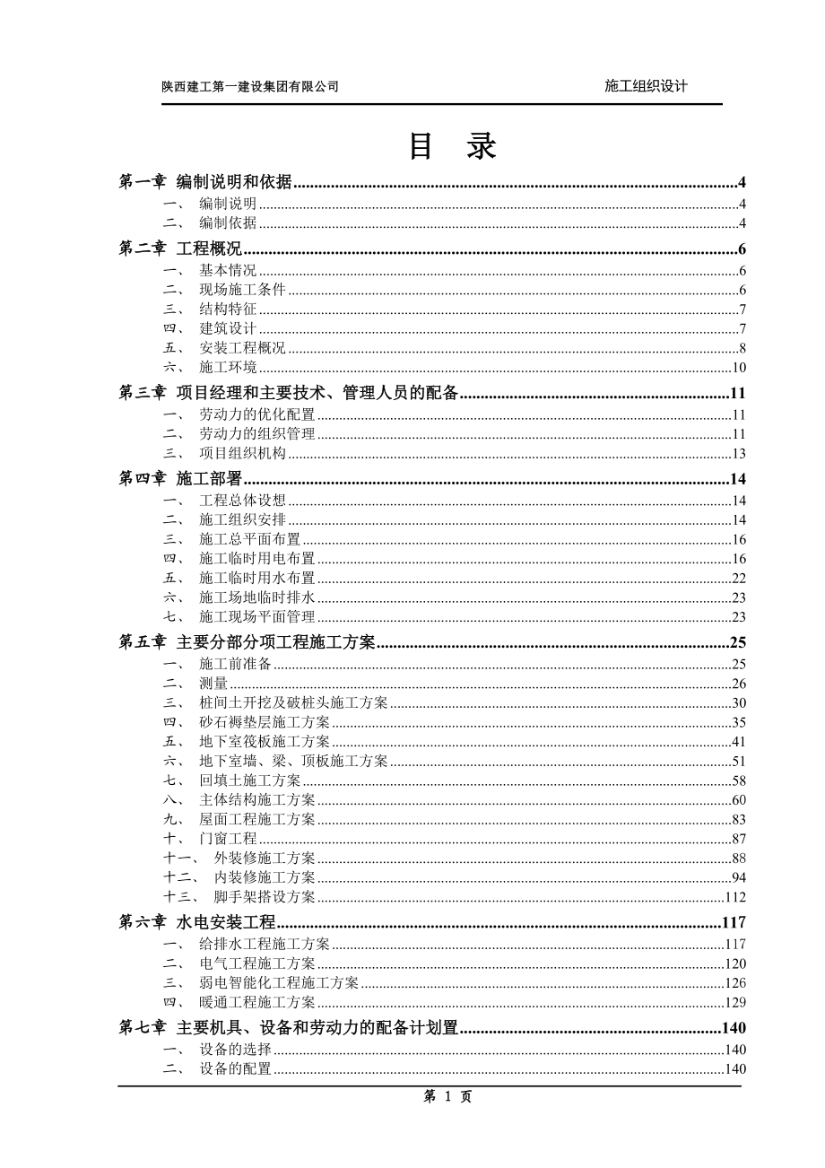 中央公园二期施工组织设计方案.docx_第1页