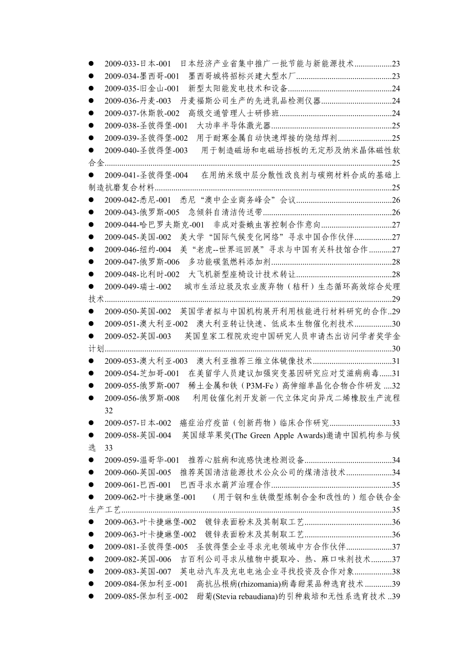 驻外科技机构推荐项目汇编.docx_第3页