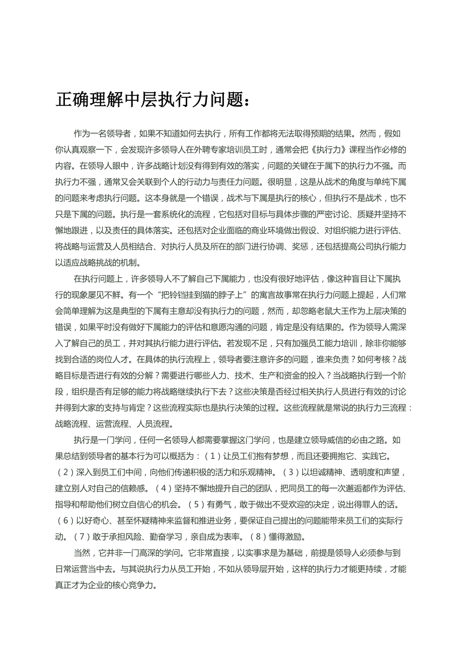 执行力培训课程大纲.docx_第1页