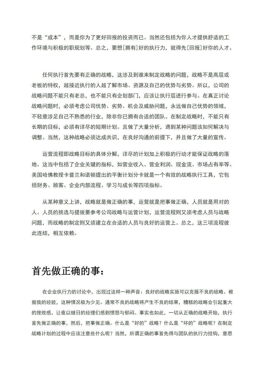 执行力培训课程大纲.docx_第3页