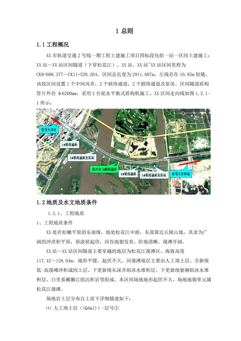 地铁施工综合应急预案.docx_第3页