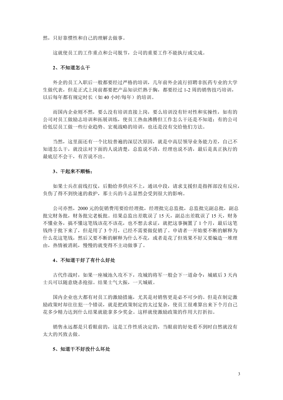 执行力培训课程讲义.docx_第3页